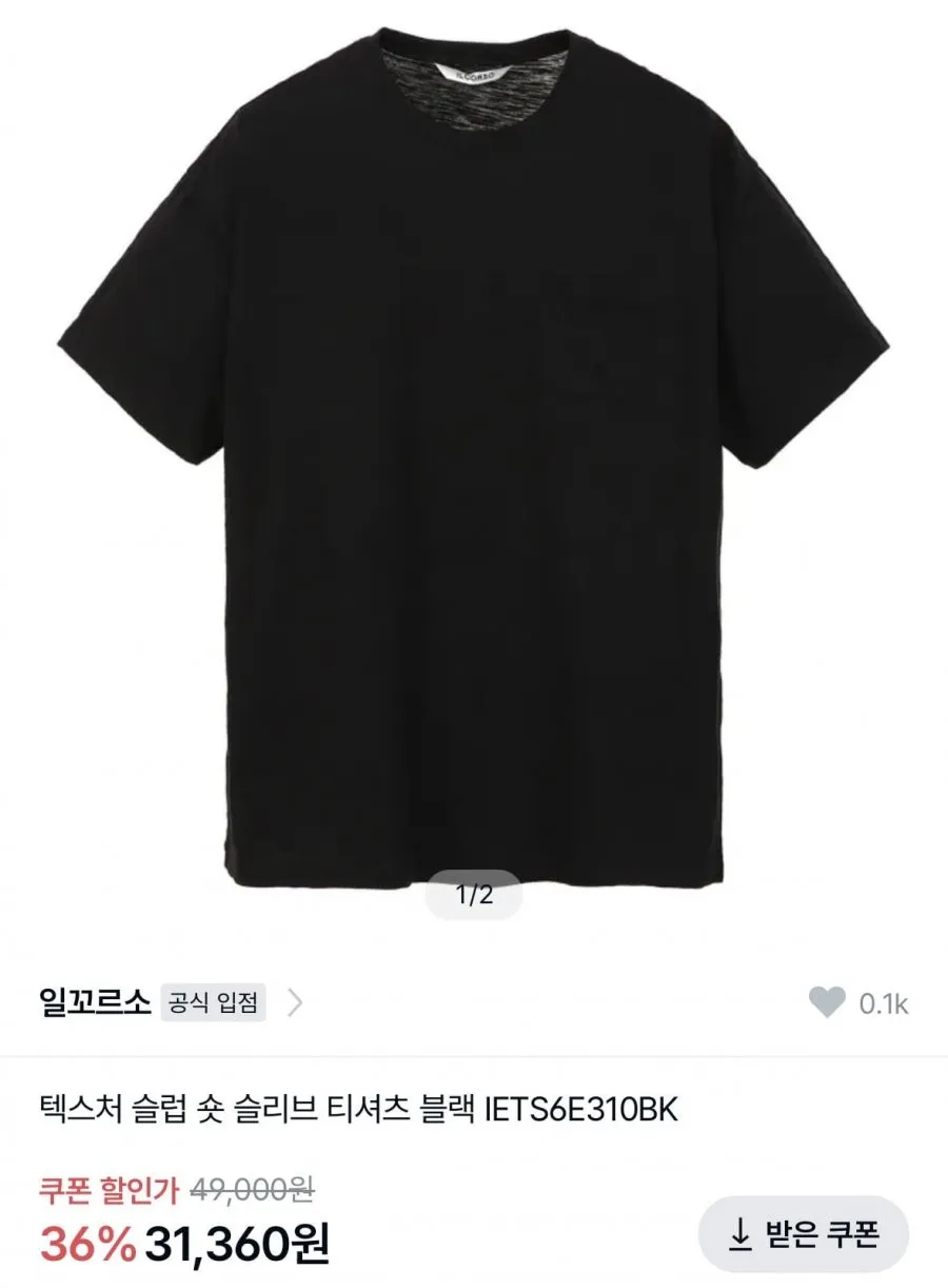 일꼬르소 썸머 시즌오프 링거 반팔티