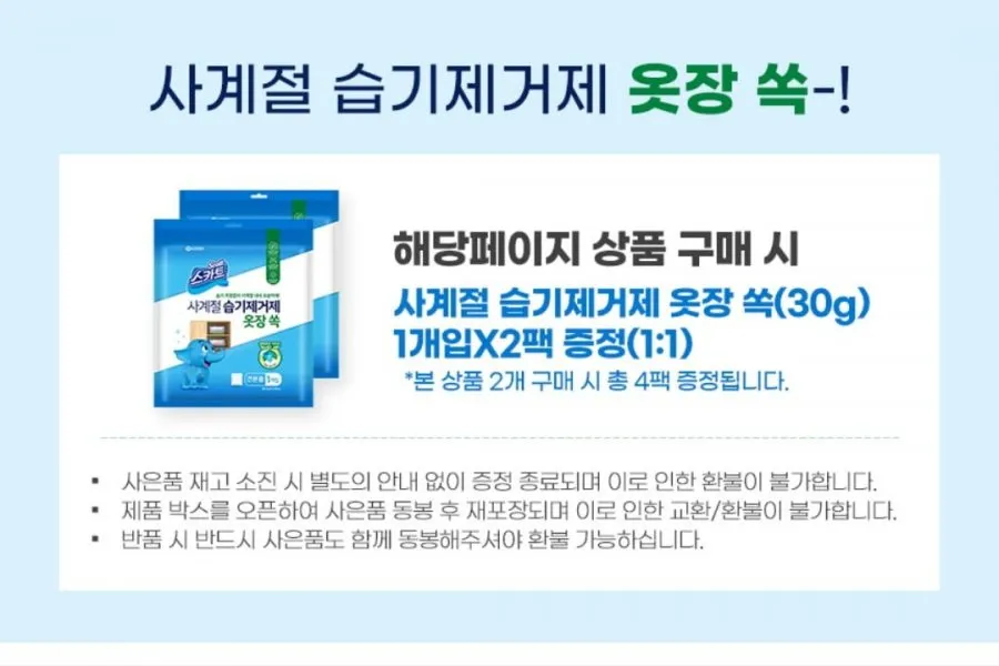 스카트 변기에 버리는 화장실 청소티슈 6팩+습기제거제 2입