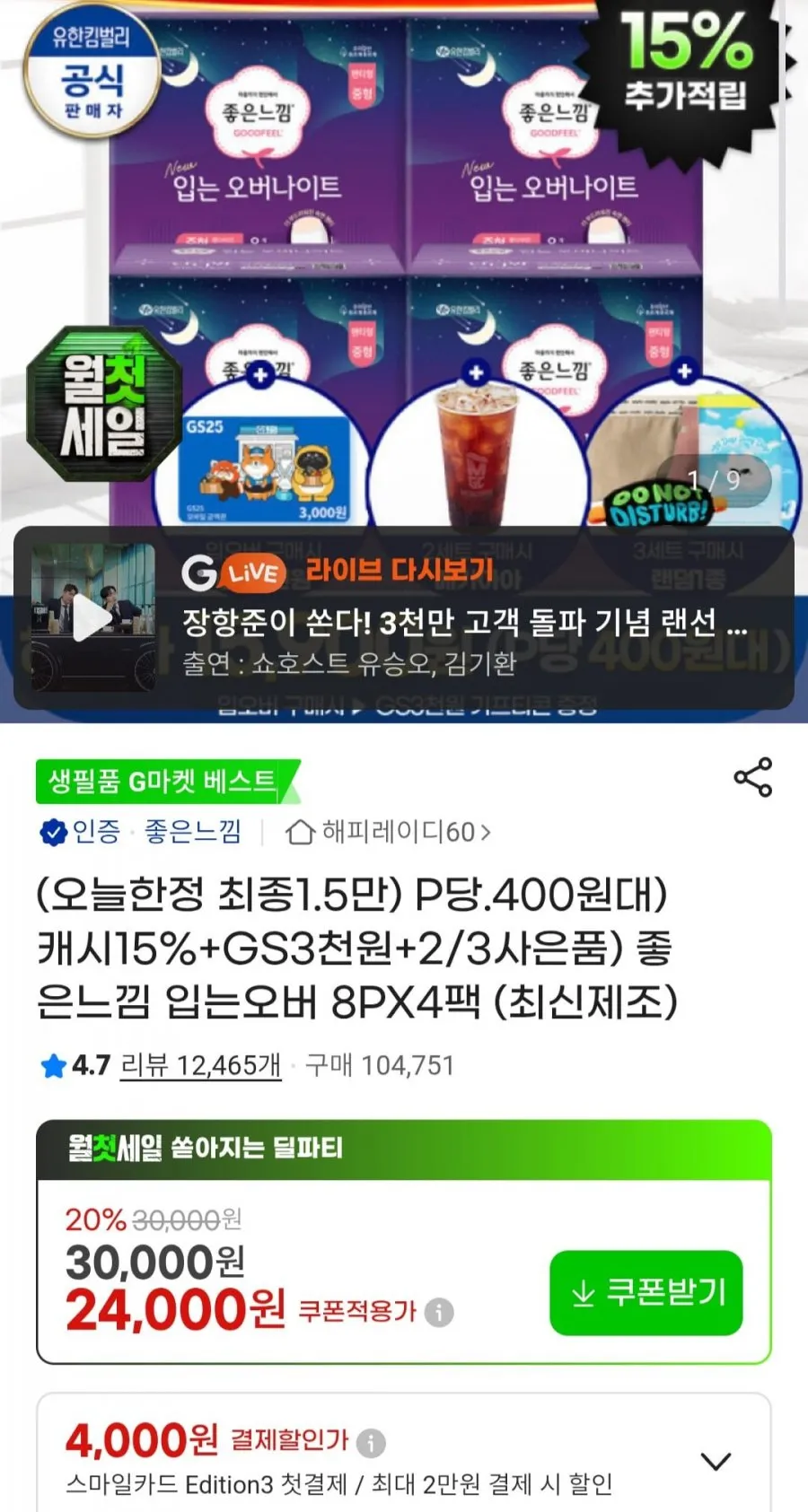 좋은느낌 입오버팬티 8px4팩