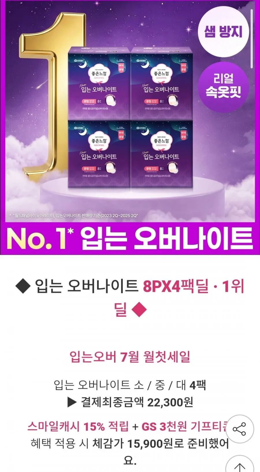 좋은느낌 입오버팬티 8px4팩