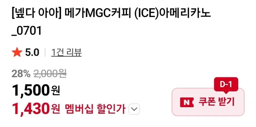 (네멤) 메가커피 ice아메리카노