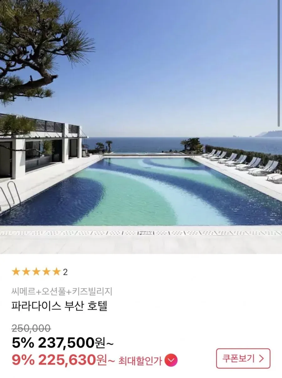 파라다이스 부산 호텔 씨메르+오션풀+키즈빌리지 (237,500원~)무배)