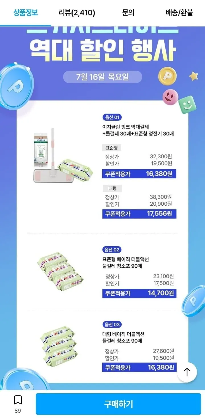 3M 이지클린 핑크 막대걸레+청소포 60매