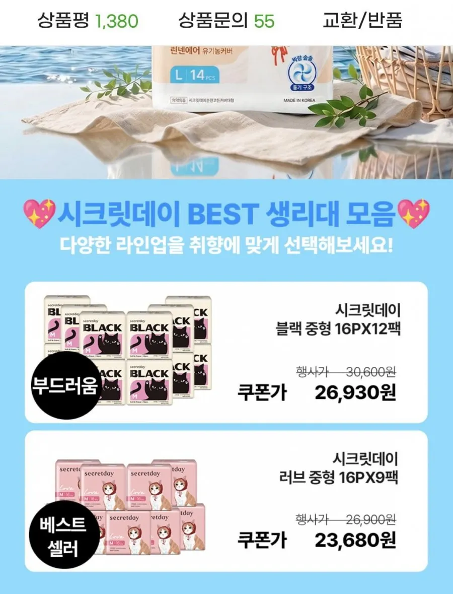시크릿데이 입는오버나이트 생리대 48장