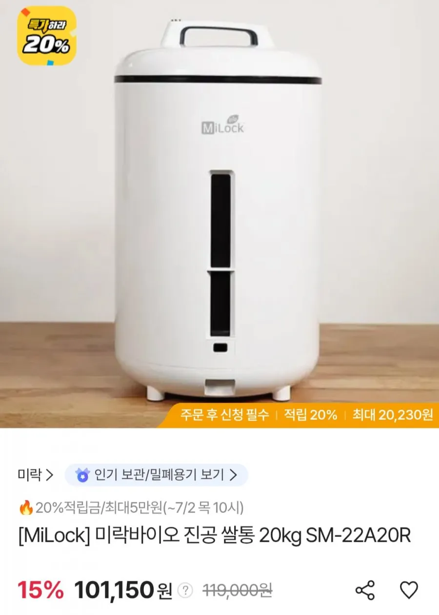 미락바이오 진공 쌀통 20kg SM-22A20R