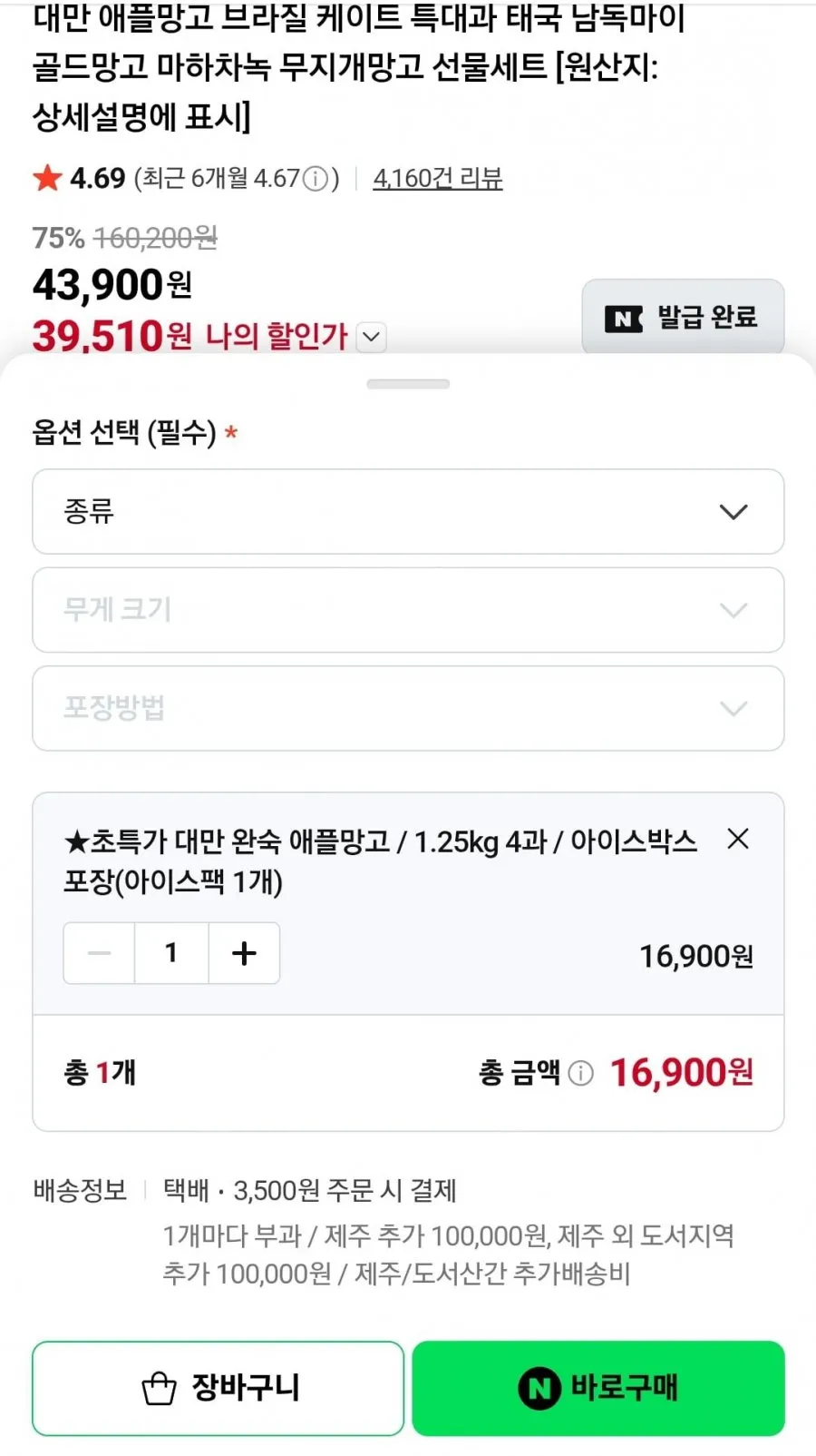 대만 완숙 애플망고 1.25kg 4과