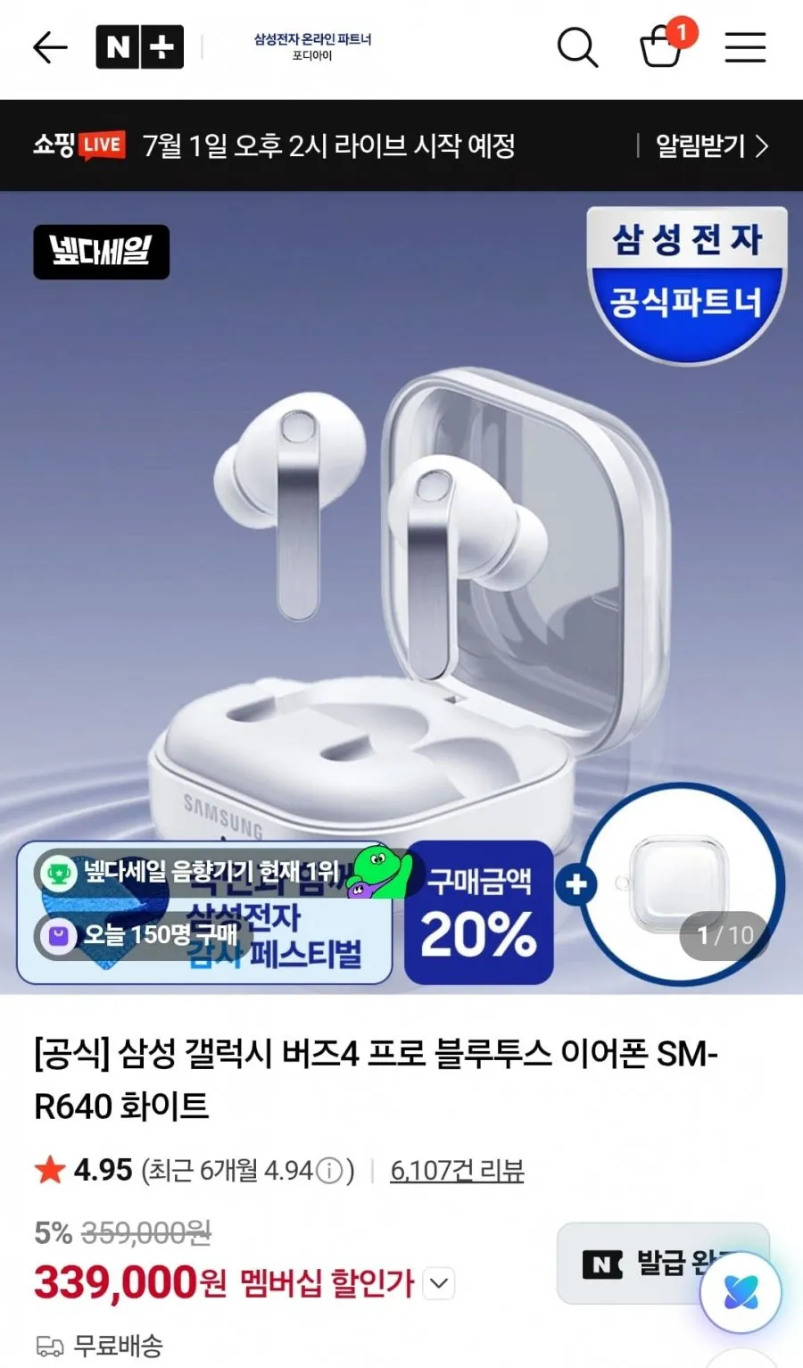 삼성 갤럭시 버즈4 프로 화이트 (359,000원/무배) 체감가 17만