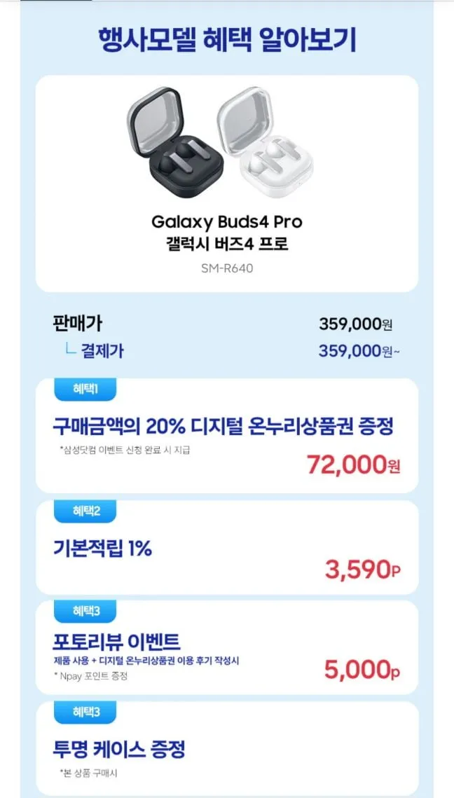 삼성전자 갤럭시 버즈4 프로 노캔 블투 이어폰