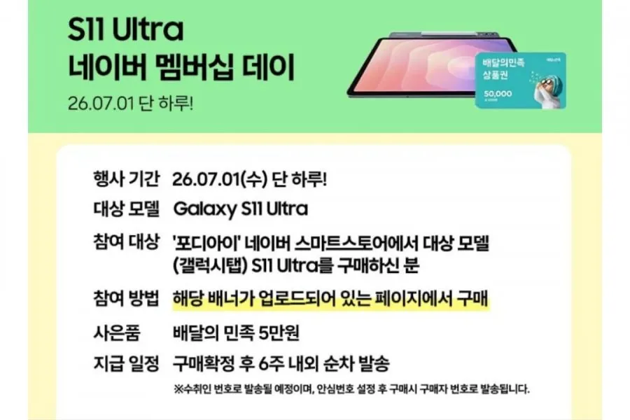삼성전자 갤럭시탭 S11 울트라 WIFI SM-X930