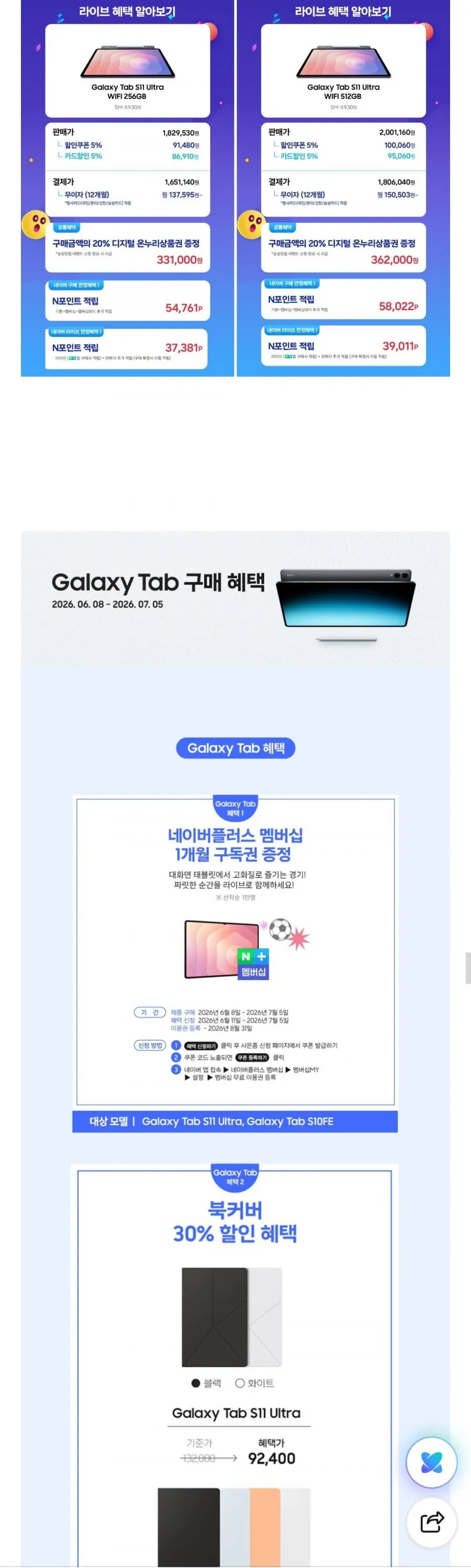 삼성전자 갤럭시탭 S11 울트라 WIFI SM-X930