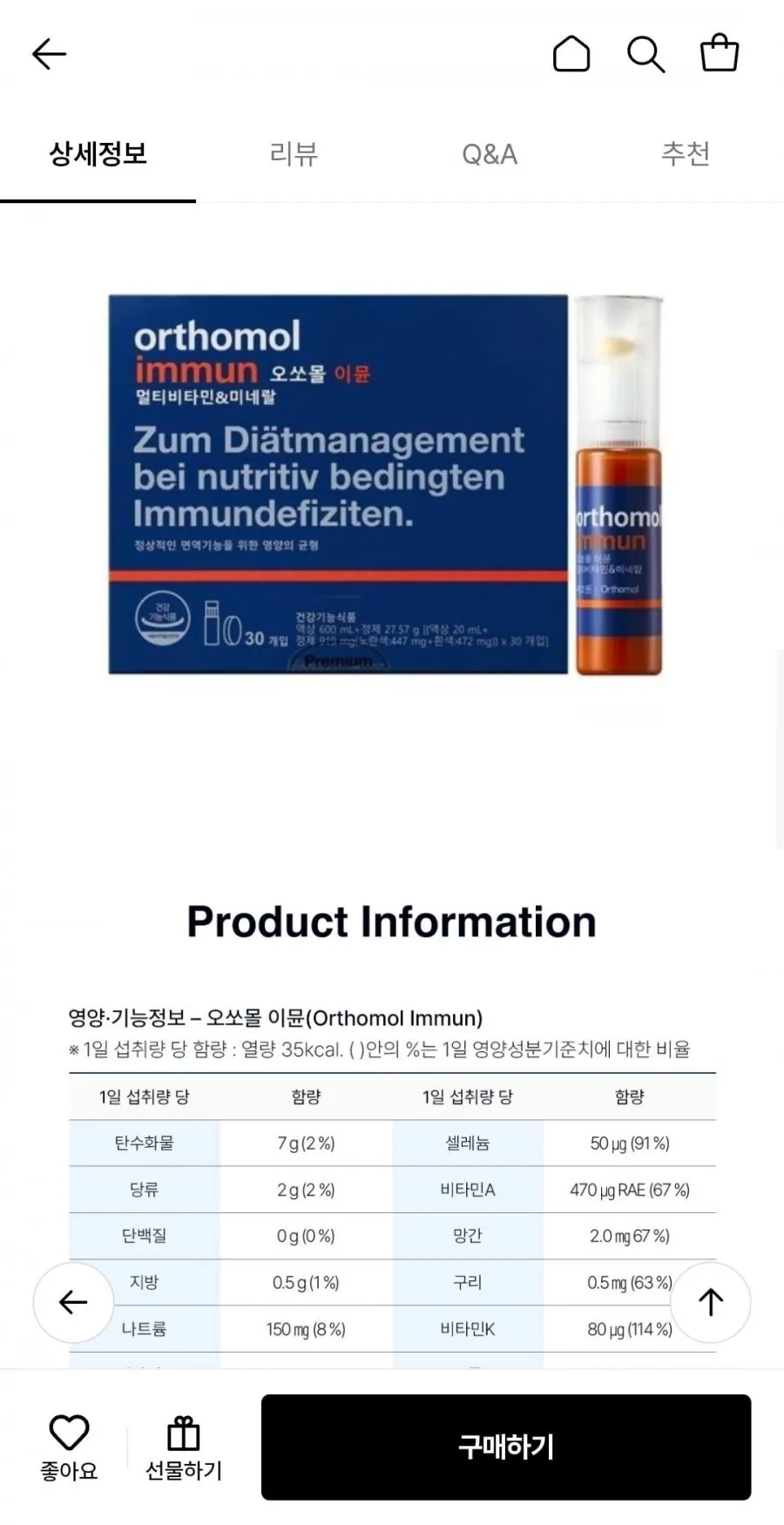 동아제약 오쏘몰 이뮨 30일분 X 2박스