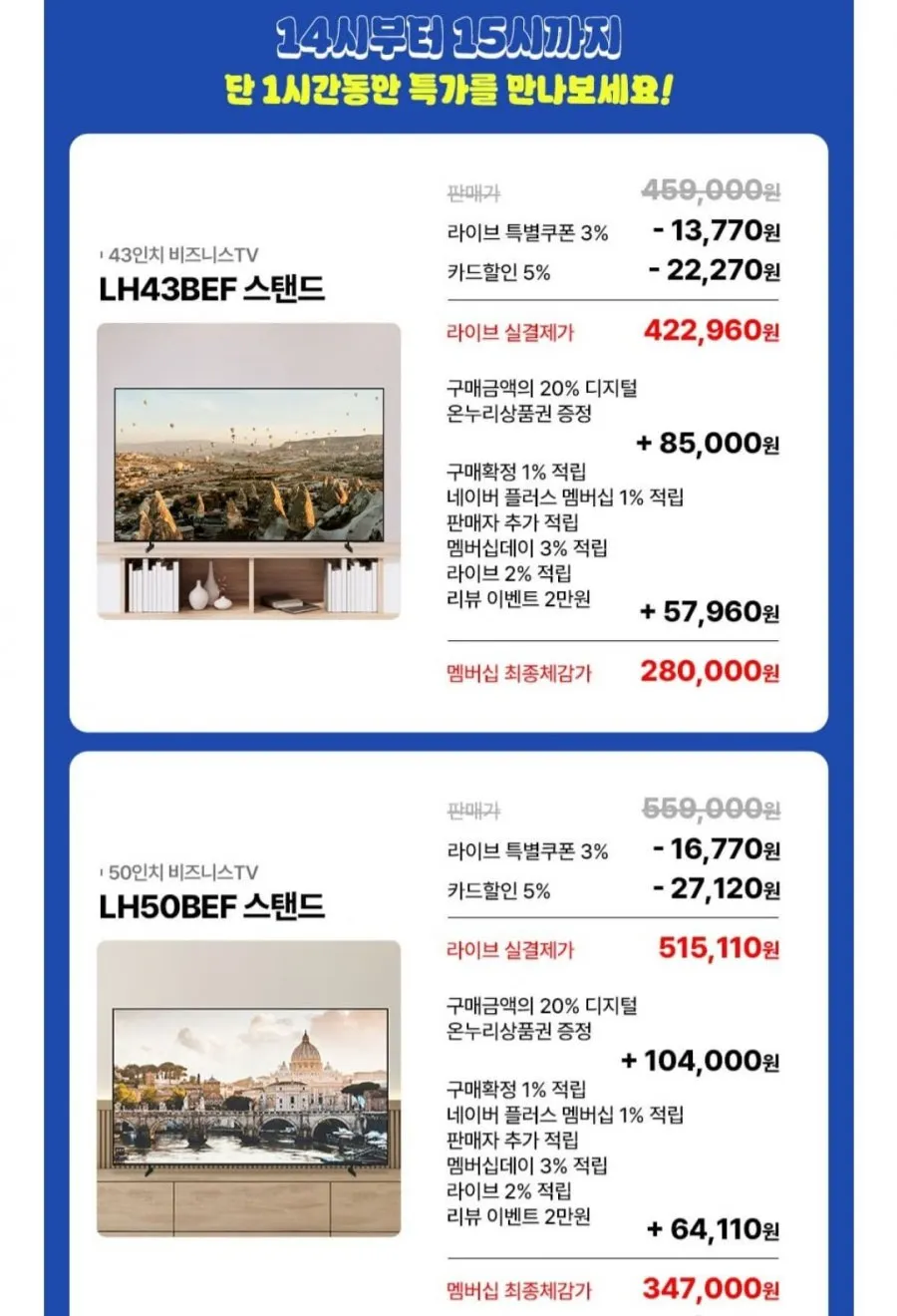 삼성 비즈니스TV 50인치 4K UHD LH50BEFHLGFXKR
