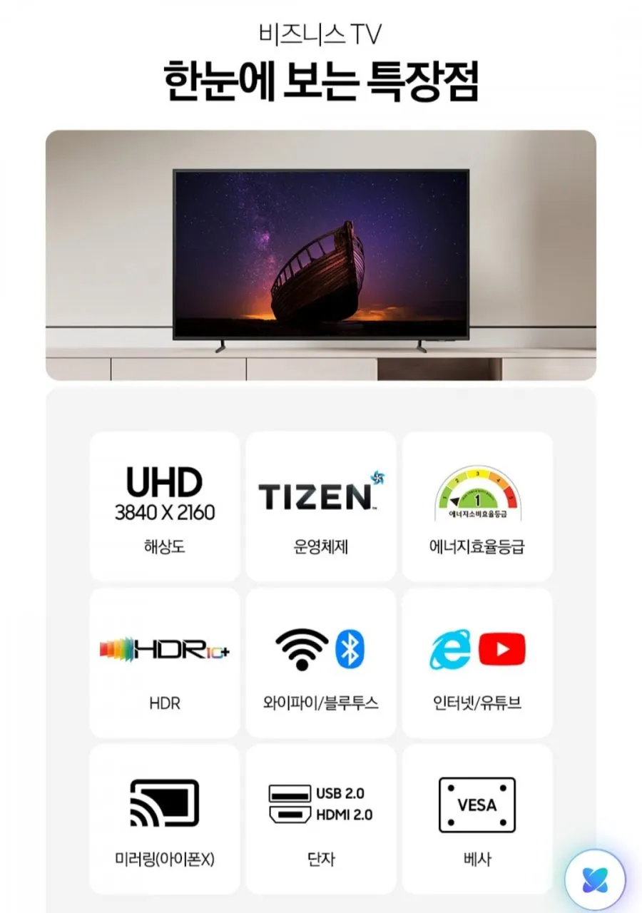 삼성 비즈니스TV 50인치 4K UHD LH50BEFHLGFXKR
