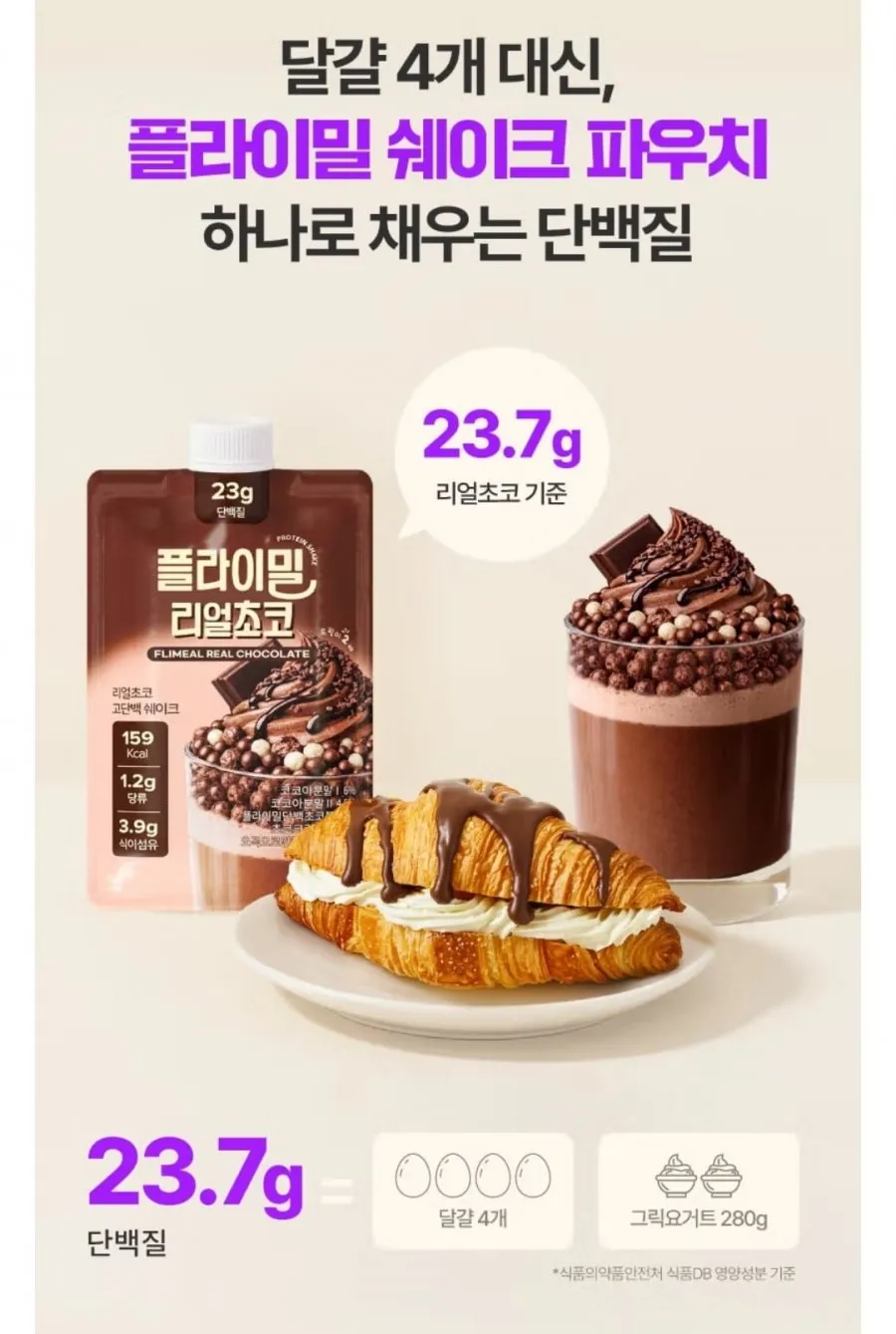 플라이밀 단백질쉐이크 대용량 630g 6통
