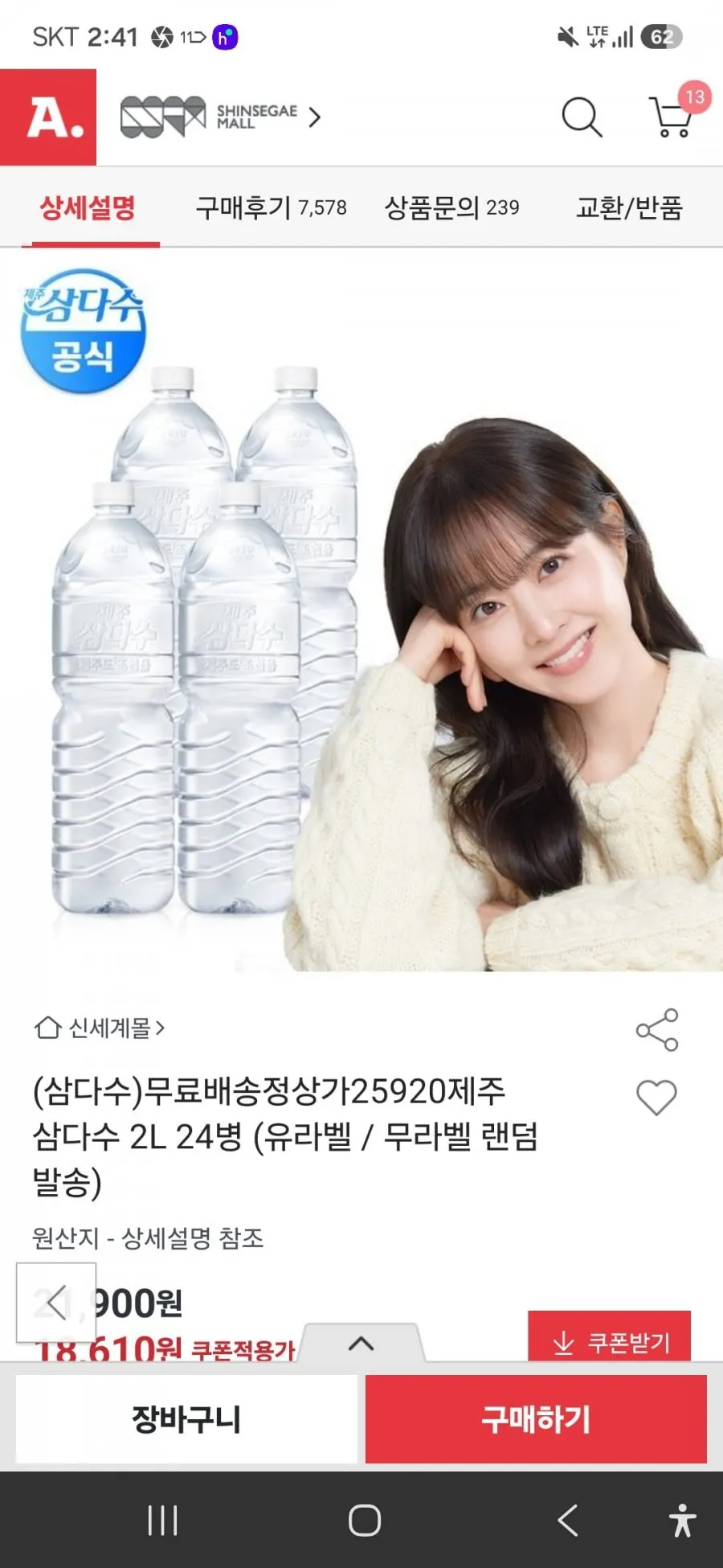 제주 삼다수 2L 24통
