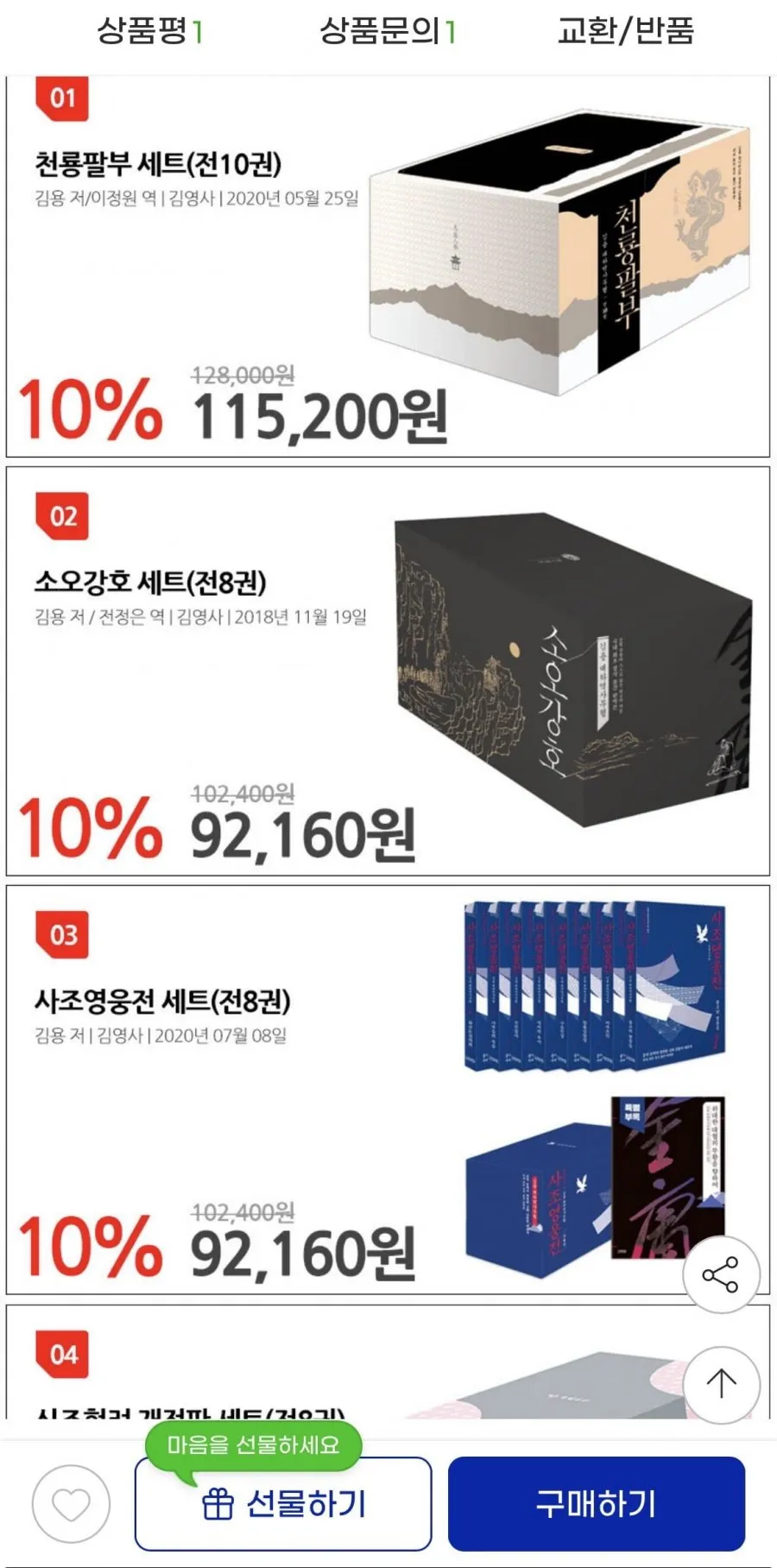 영웅문 김용작가 세트전 / 천룡팔부 / 소오강호 / 사조영웅전 / 신조협려 / 의천도룡기 / 김영사 87530