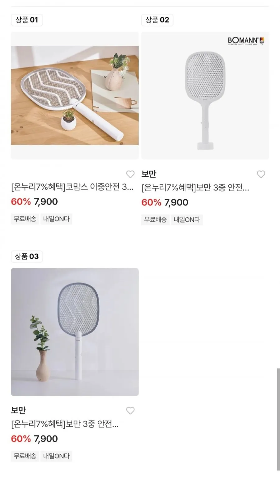 충전식 전기 모기채