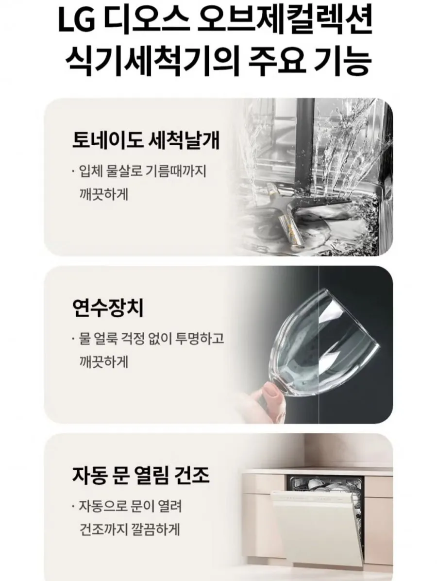 엘지디오스 오브제컬렉션 식기세척기 빌트인전용 DUE1BGLE (12인용)