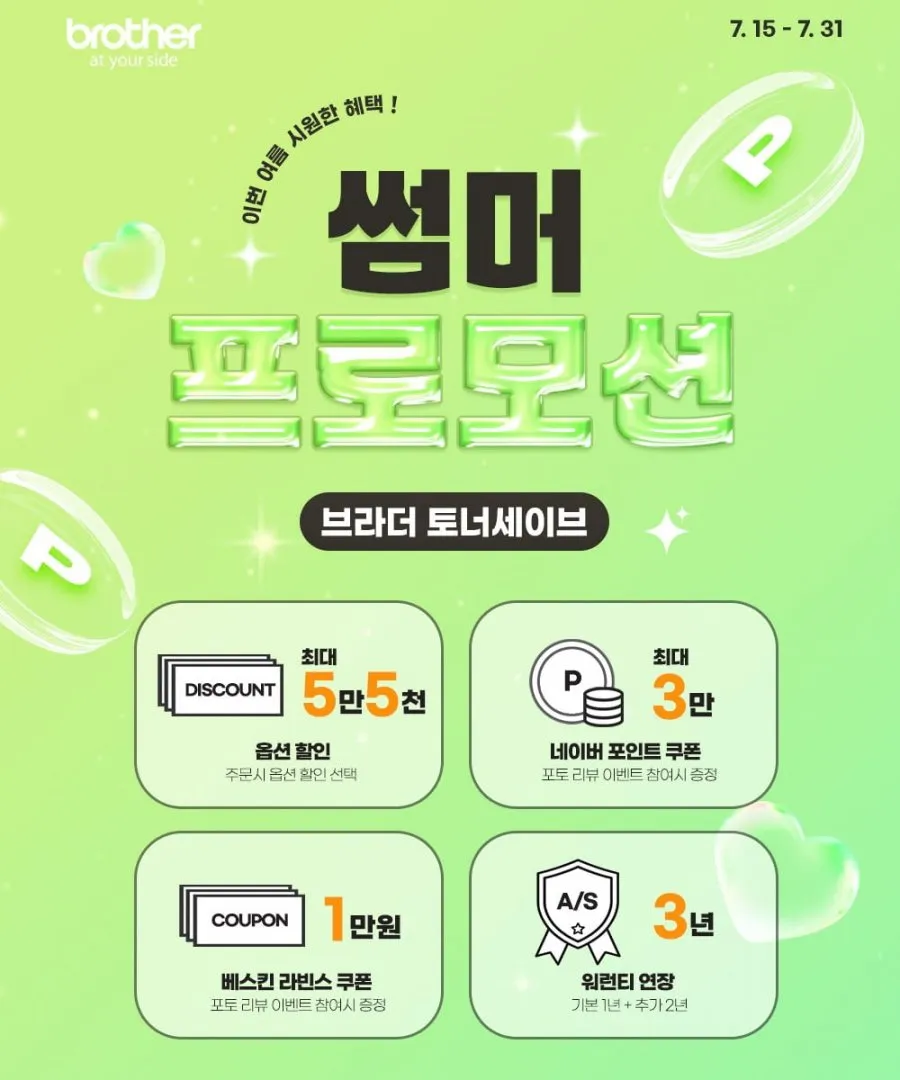 토너세이브 프린터 & 복합기 특가 최대 31% 할인