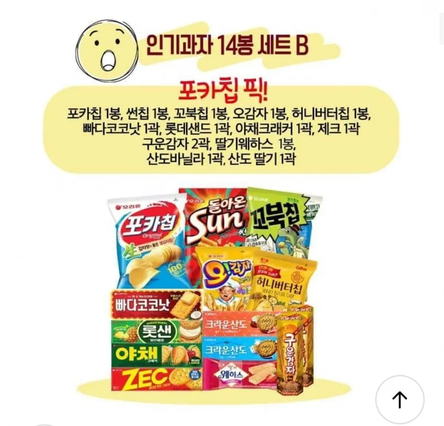 인기과자 14봉 세트