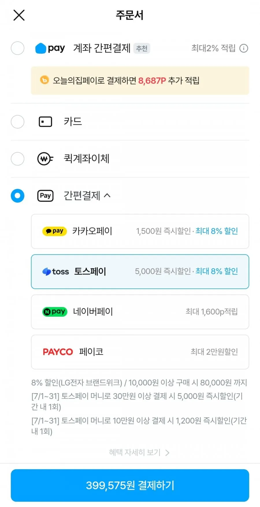 LG 통돌이 세탁기 13kg