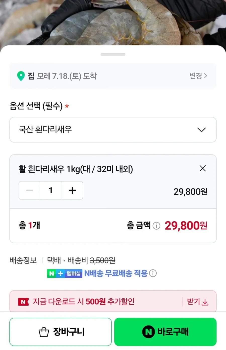 국산 흰다리새우 활새우 1kg 왕새우