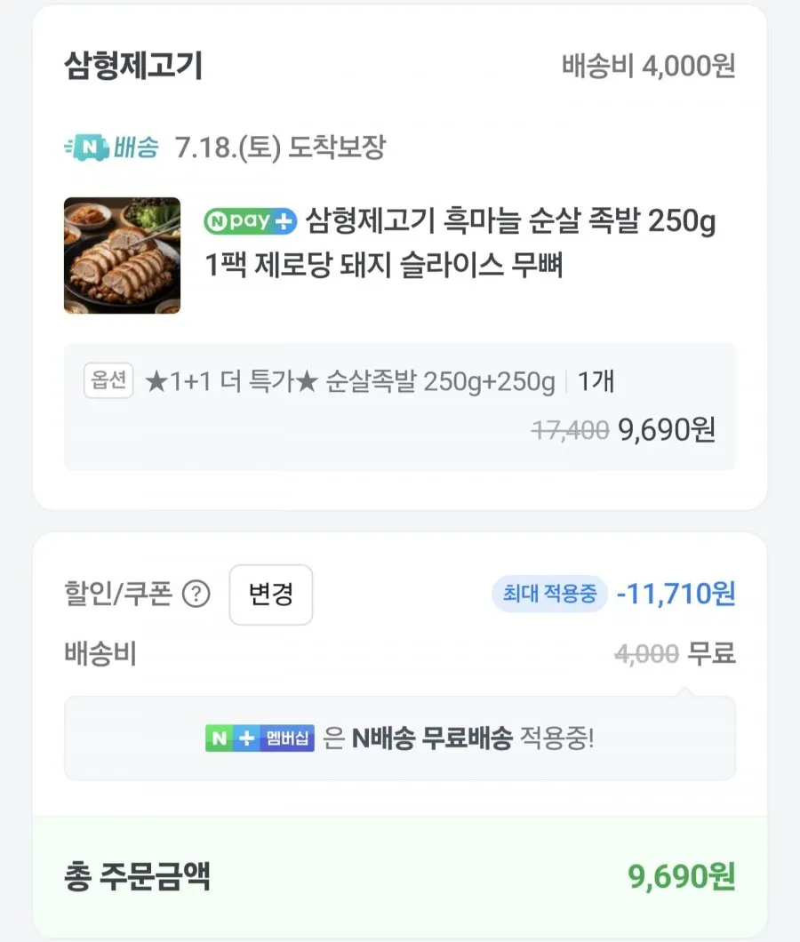 흑마늘 순살 족발 1+1