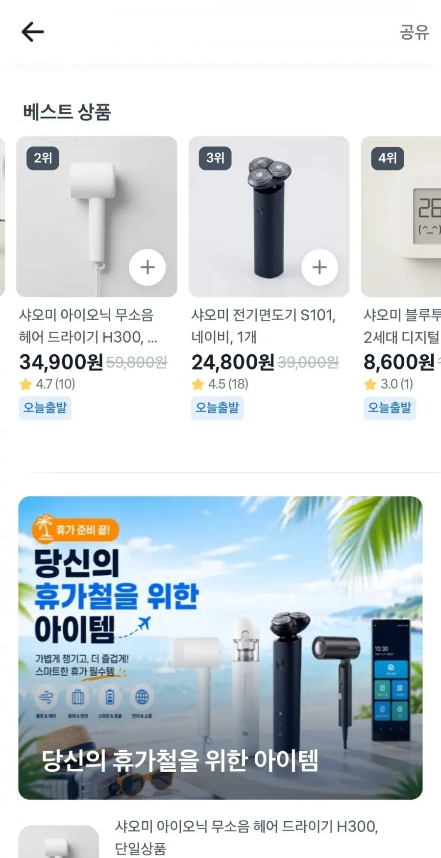 샤오미 H300 미니 헤어드라이기