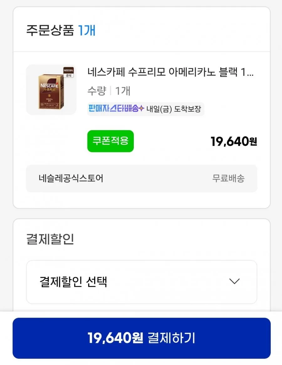 네스카페 수프리모 아메리카노 블랙 100T