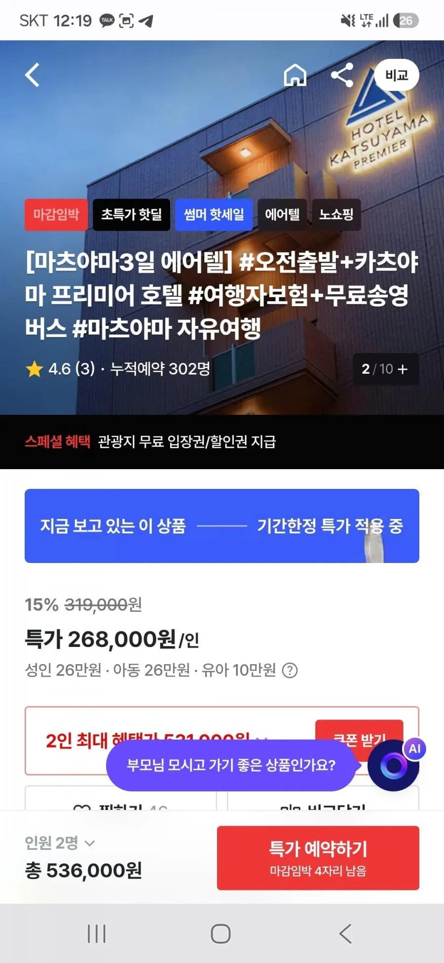 마츠야마 2박3일 에어텔
