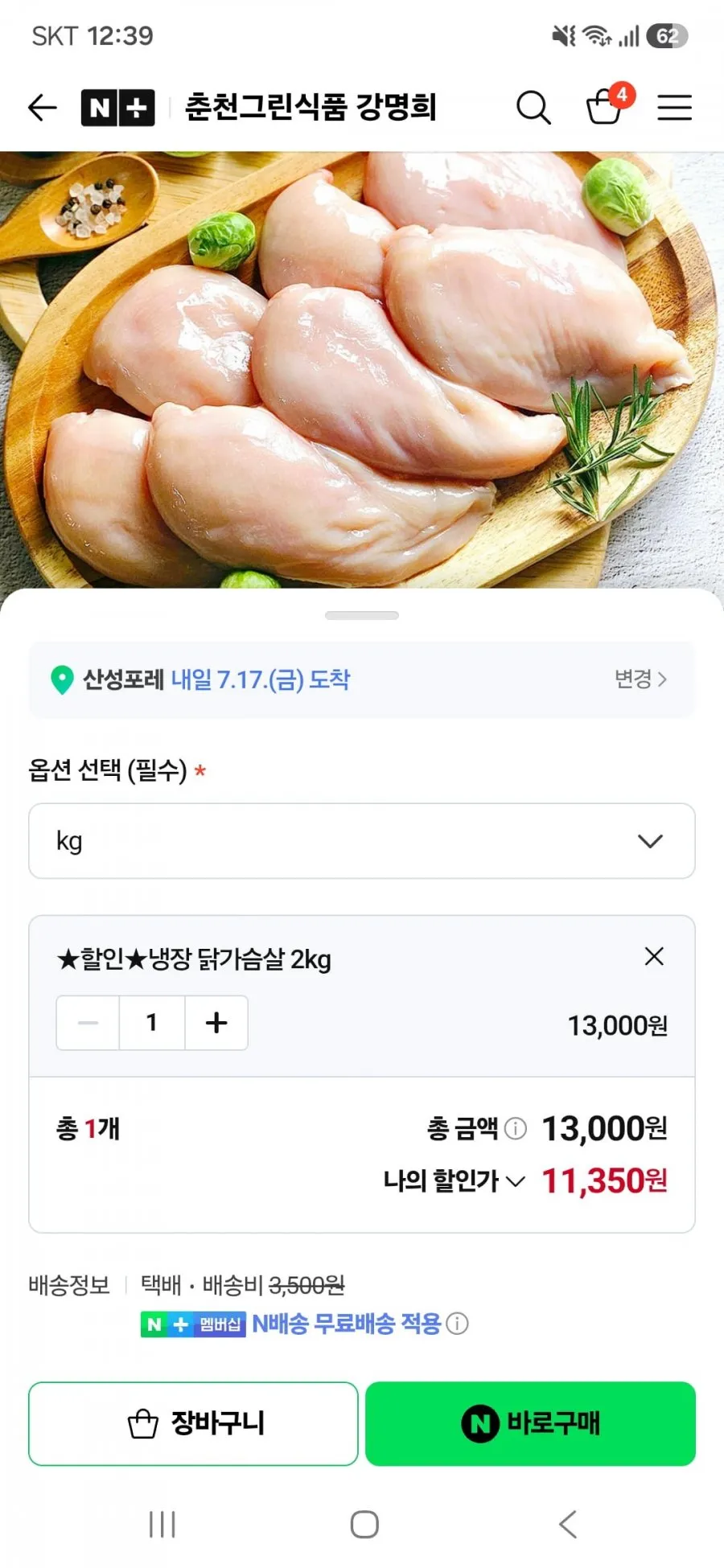 강명희 국내산 냉장 생닭가슴살 2kg