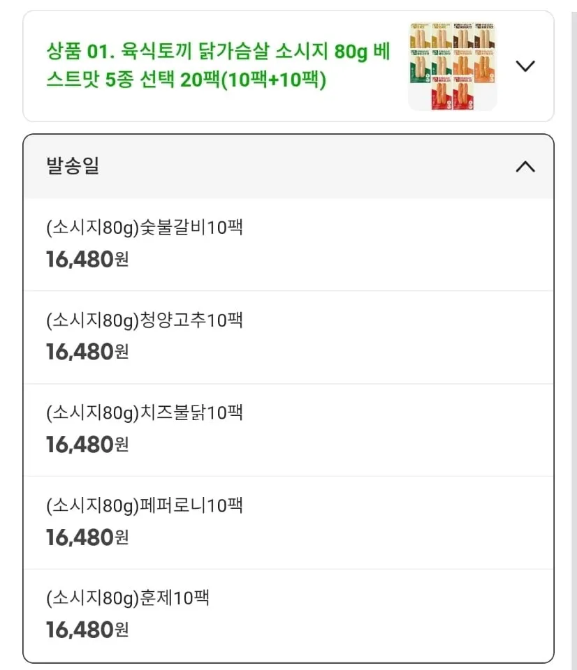 육식토끼 닭가슴살 소시지 80g 20팩(10+10)