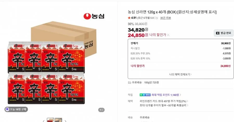 육개장사발면 24개