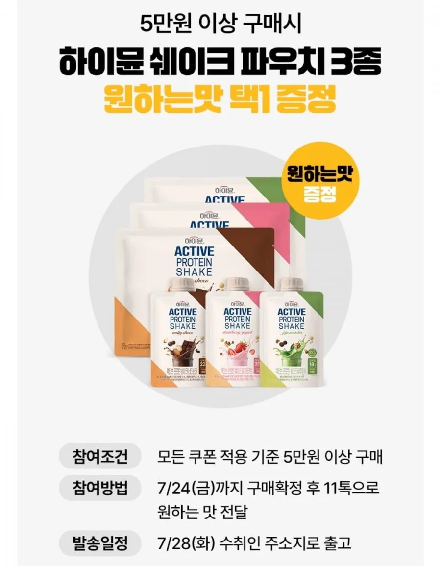 하이뮨 액티브 프로틴 쉐이크 3종세트