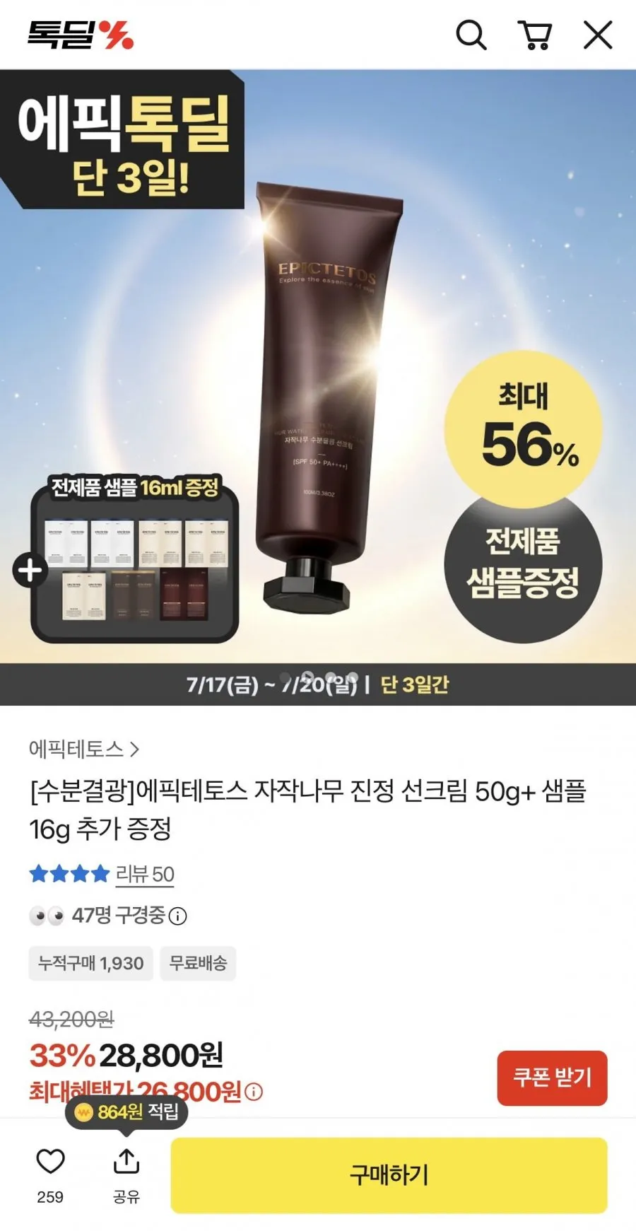 에픽테토스 자작나무 결광 선크림