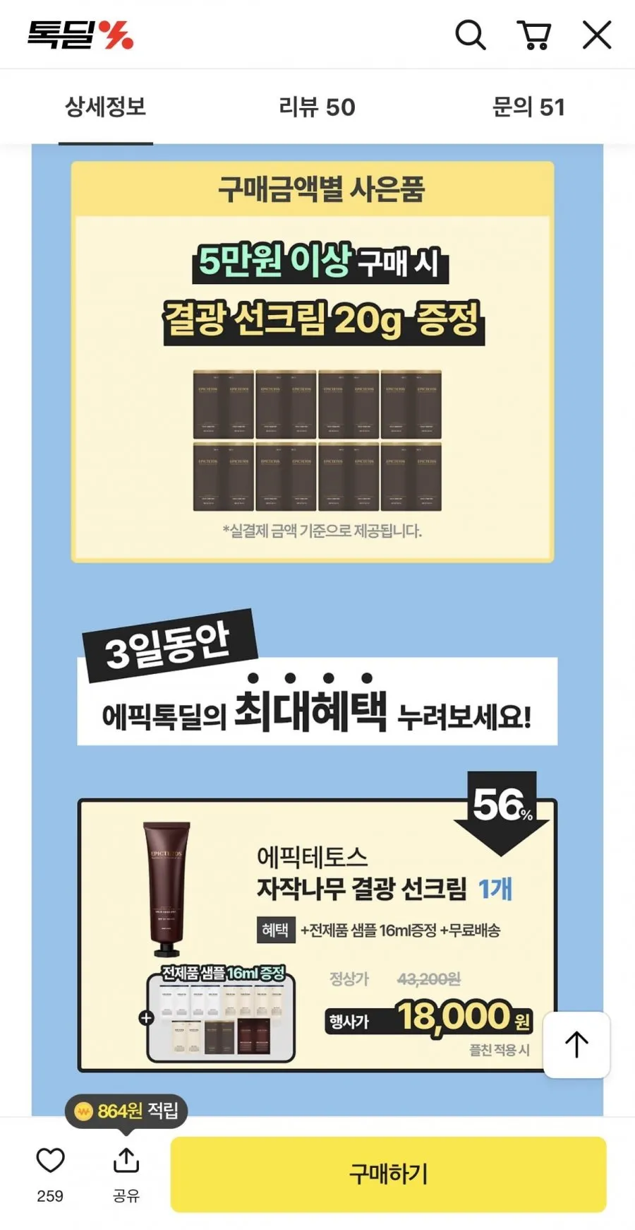 에픽테토스 자작나무 결광 선크림
