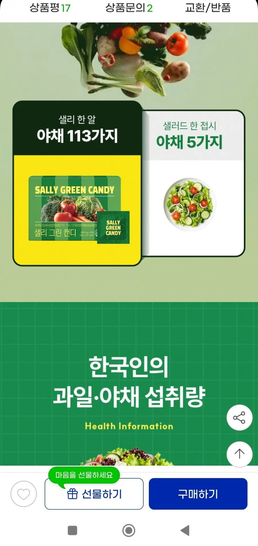 샐리 그린캔디 30정