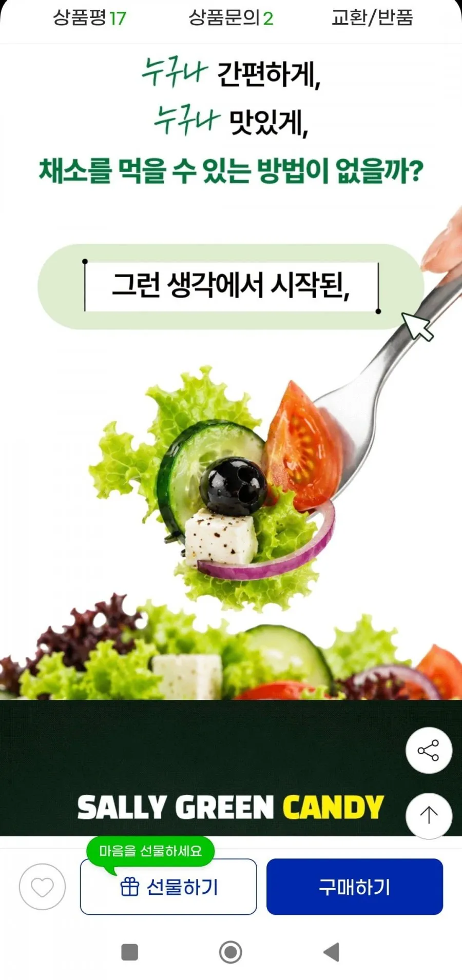샐리 그린캔디 30정