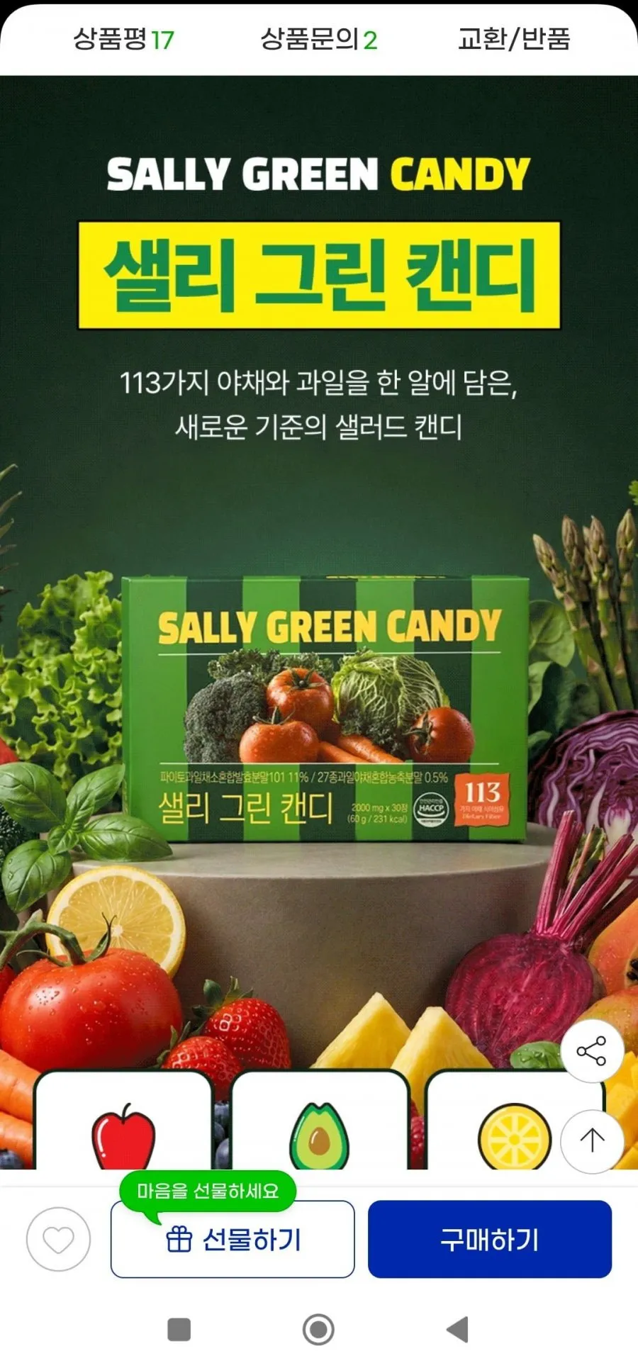 샐리 그린캔디 30정