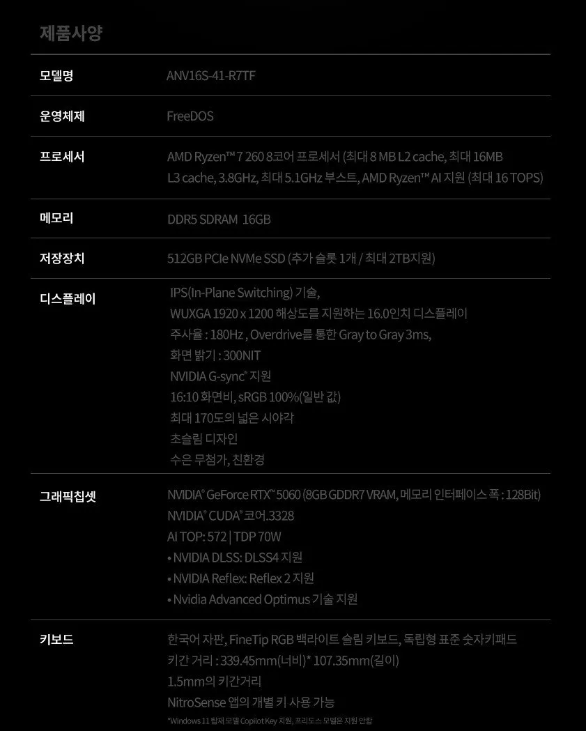 에이서 니트로 V 16S R7-260 RTX5060