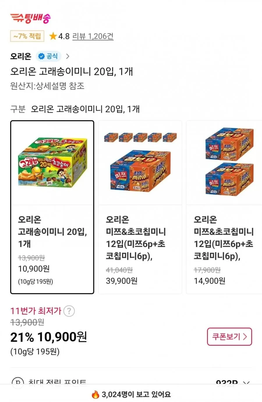 오리온 고래송이 미니 20입