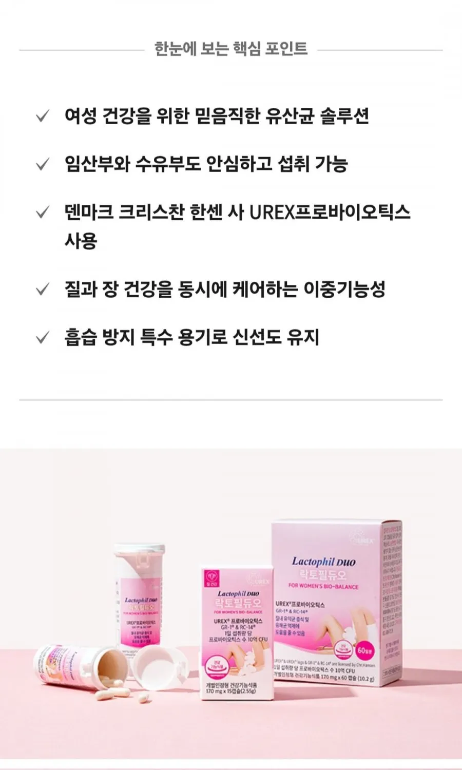 락토필듀오 질유산균 60캡슐 2개월분