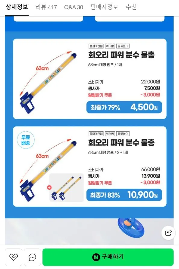 회오리 분수 물총 PRO-X 63cm 초대형 블루 2+1