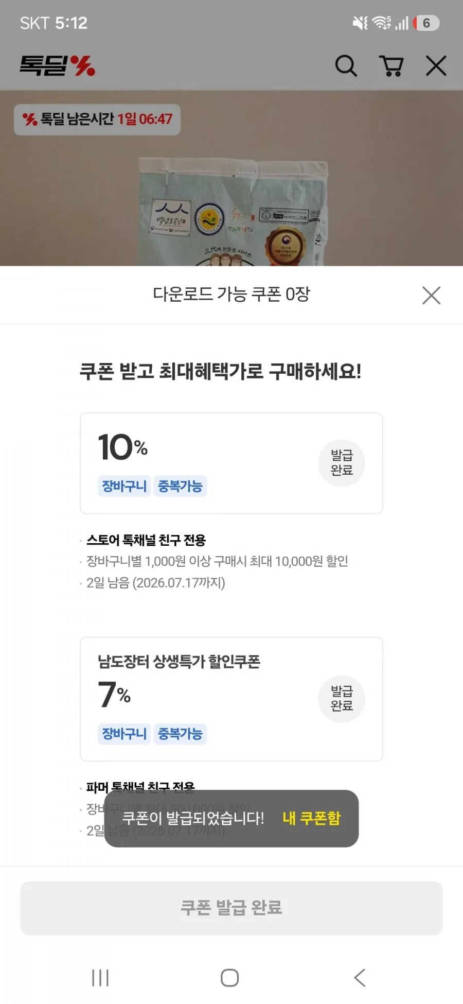남도장터] 영암 대우미곡 당일도정 단일미 2025년 새청무 10kg