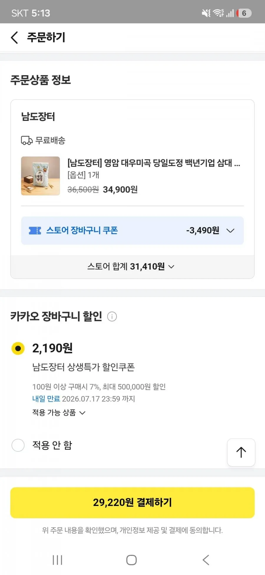 남도장터] 영암 대우미곡 당일도정 단일미 2025년 새청무 10kg
