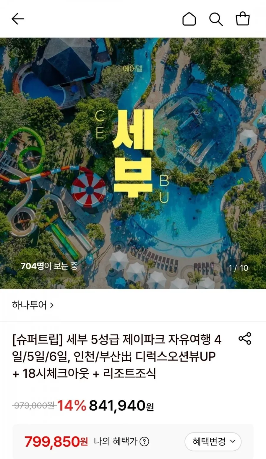 하나투어 세부 제이파크 자유여행 3박5일