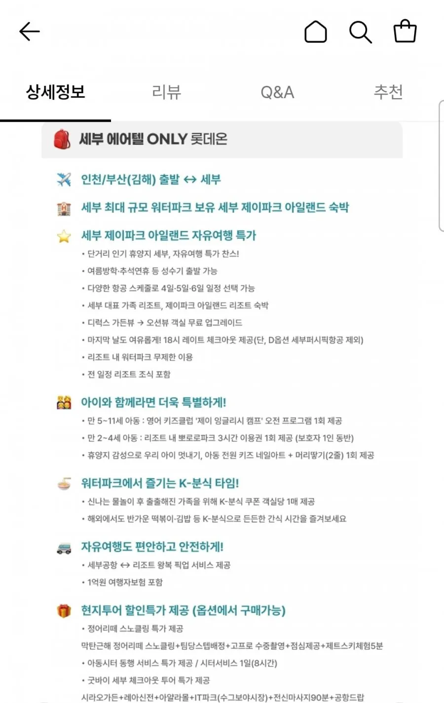 하나투어 세부 제이파크 자유여행 3박5일