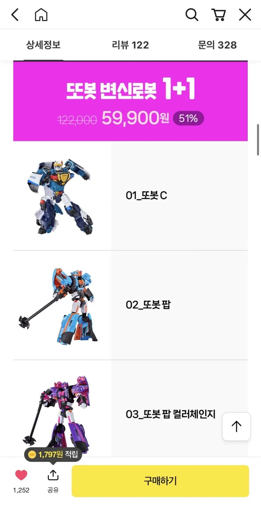 또봇 변신로봇 1+1 2개