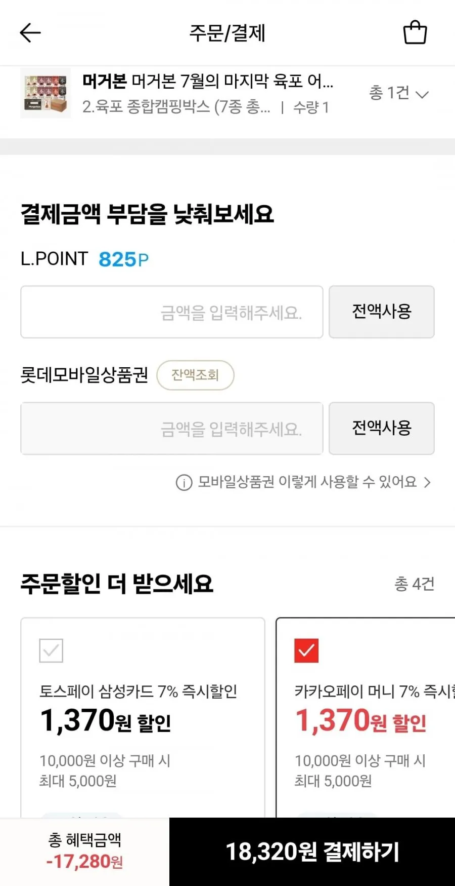 머거본 육포 종합캠핑박스 7종 총14개