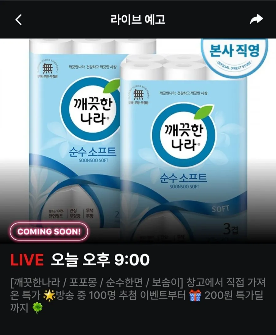 깨끗한나라 순수 소프트 3겹 화장지 27m 30롤 2팩